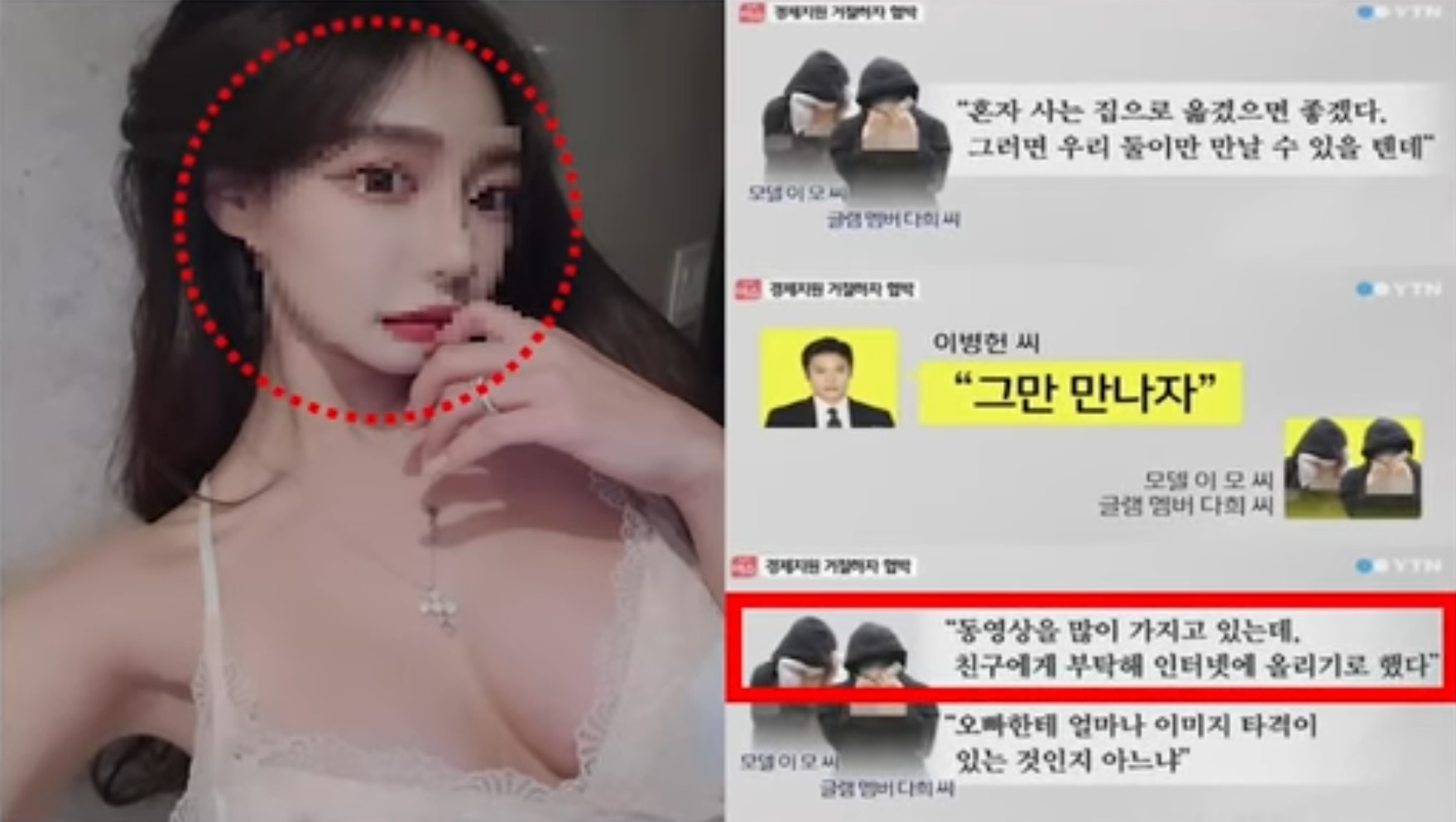 김시원이 이병헌에게 보낸 협박 문자 내용