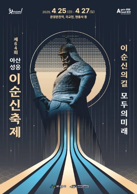 이순신 축제 포스터