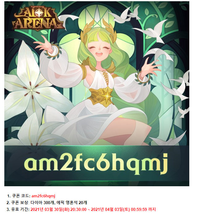  AFK 아레나 신규 쿠폰
