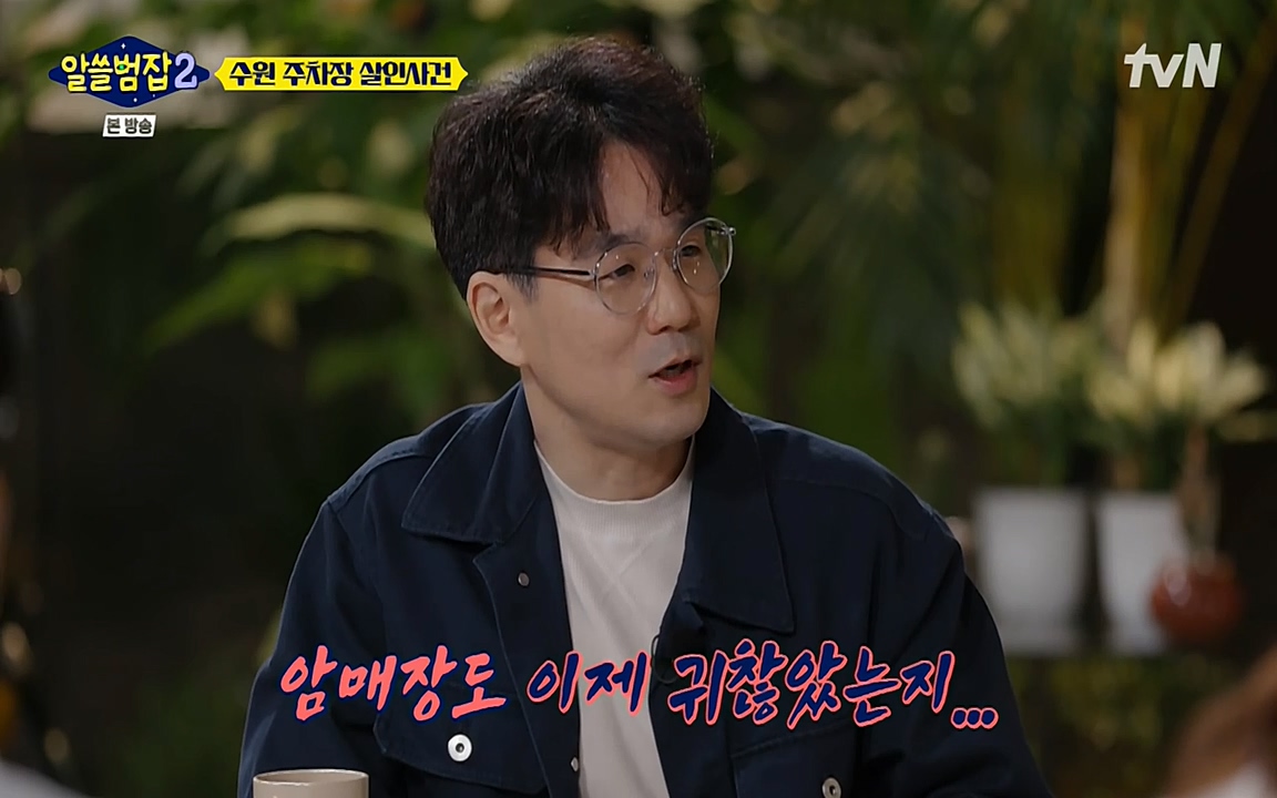 알쓸범잡 2.E15.220425p-NEXT.mp4_20220425_191027.234.jpg