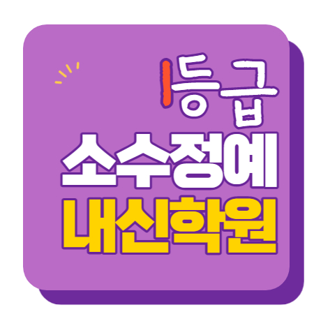  용두초 대광중 대광고 수학학원 영어학원 내신 전문 단과 종합