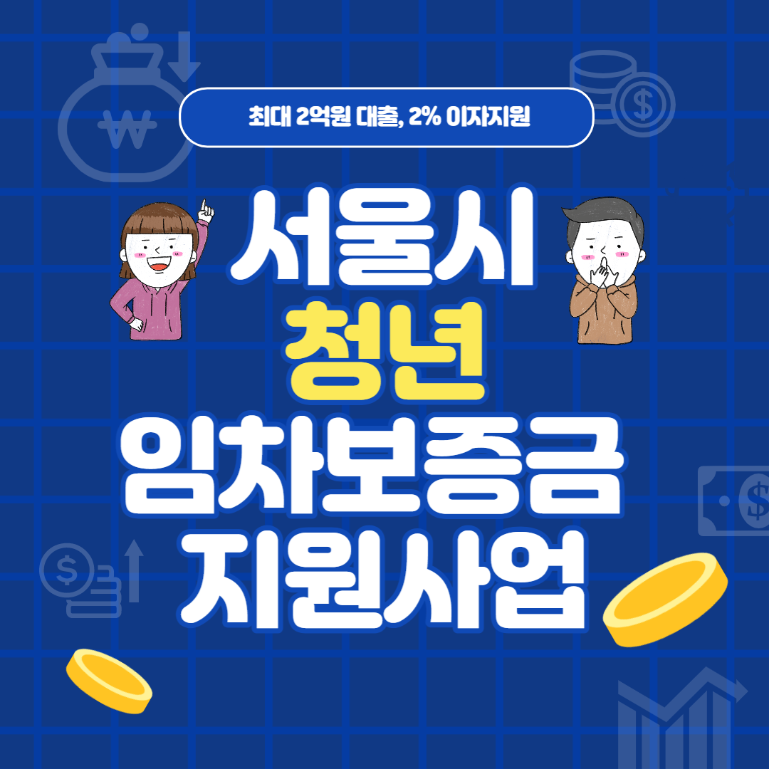 청년 전세대출