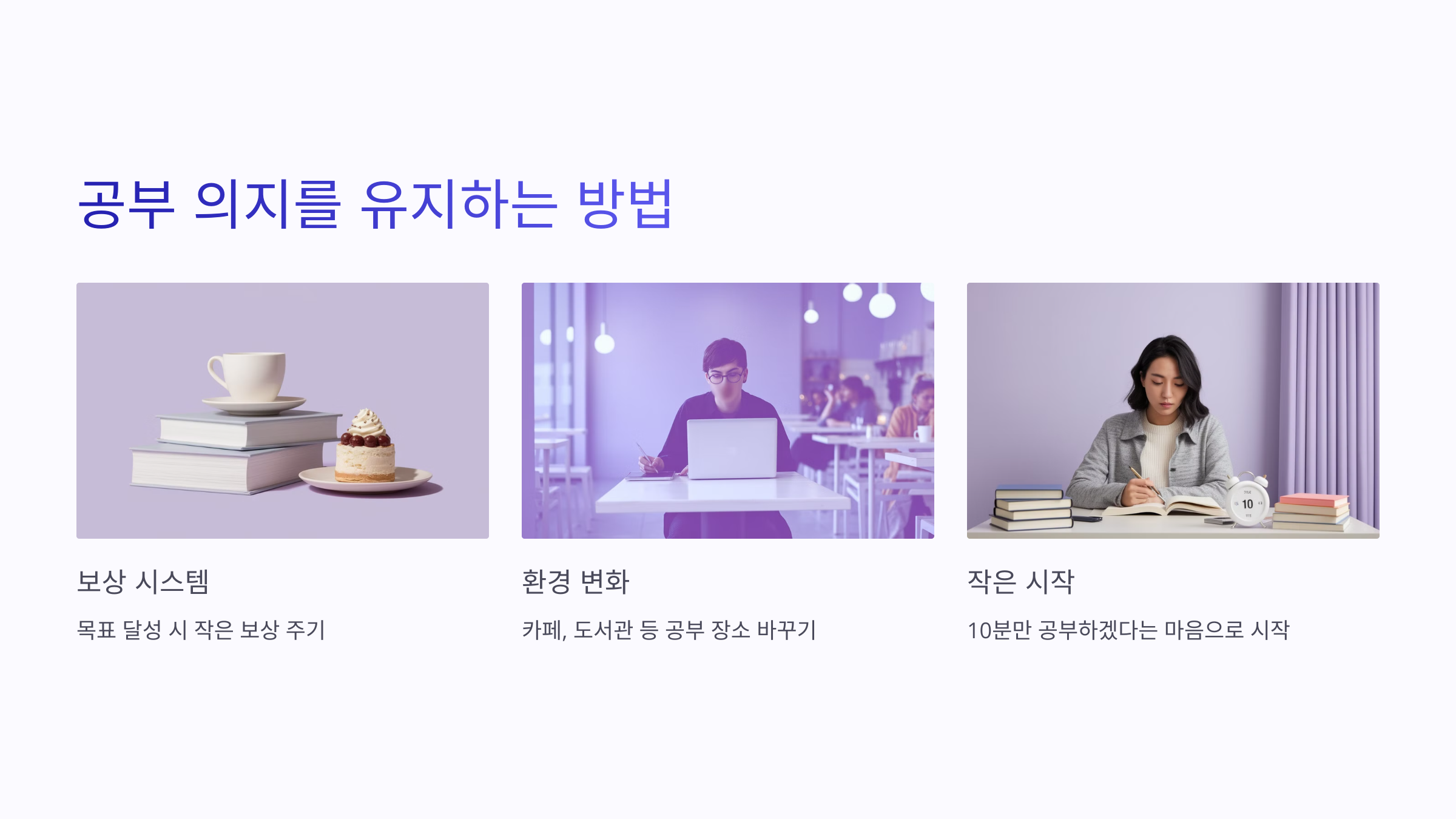 공부 의지를 유지하는 방법