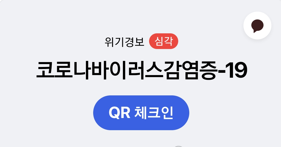 QR 체크인