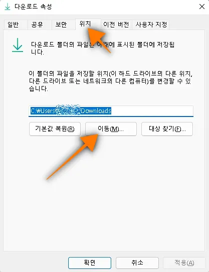 윈도우11. 다운로드 파일 저장 기본 경로 변경하는 방법. 윈도우11. 다운로드 파일 저장 기본 경로 변경하는 방법.