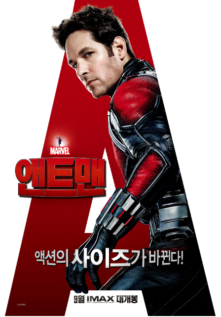  마블영화 앤트맨 (Ant-Man, 2015) 줄거리 인물탐구