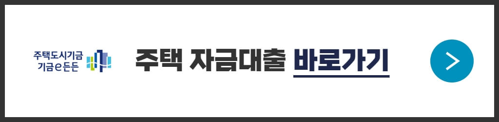 청년 버팀목 전세자금대출 조건