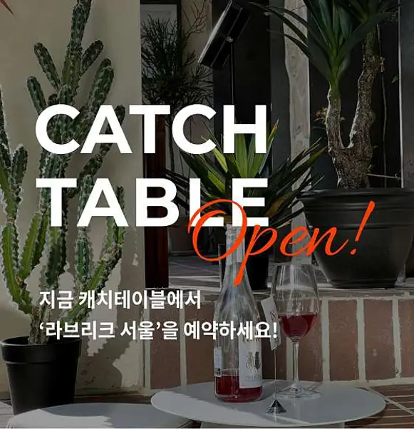 라브리크 서울