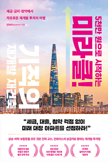 5천만원으로-시작하는-미라클-책표지