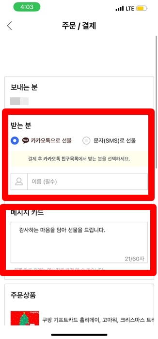 쿠팡 기프트 카드 쿠폰 선물하기 1만원부터 50만원까지