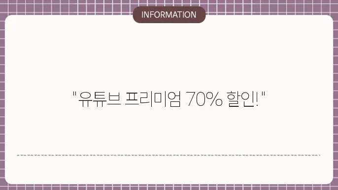 유튜브 프리미엄 우회 VPN없이 70% 카드 할인 방법