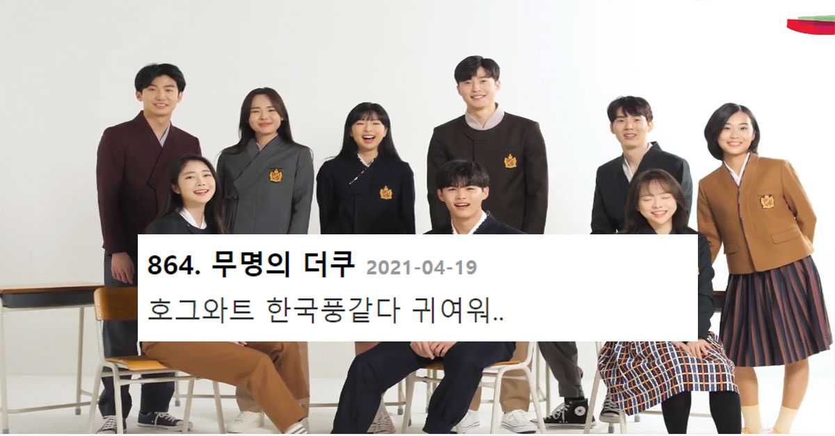  호그와트 한국풍 같다는 한복교복 디자인
