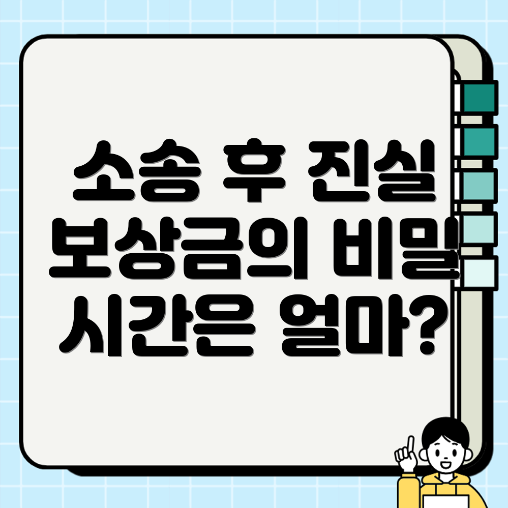 임플란트 소송 보상금