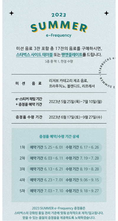  스타벅스 2023 여름 프리퀀시 실물후기!( 헬리녹스 캠핑 테이블 & 팬앤플레이트)