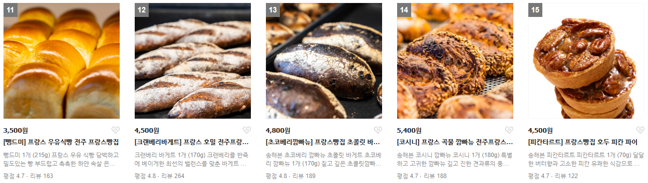 전주 송해븐 빵집의 베스트 TOP 11~15