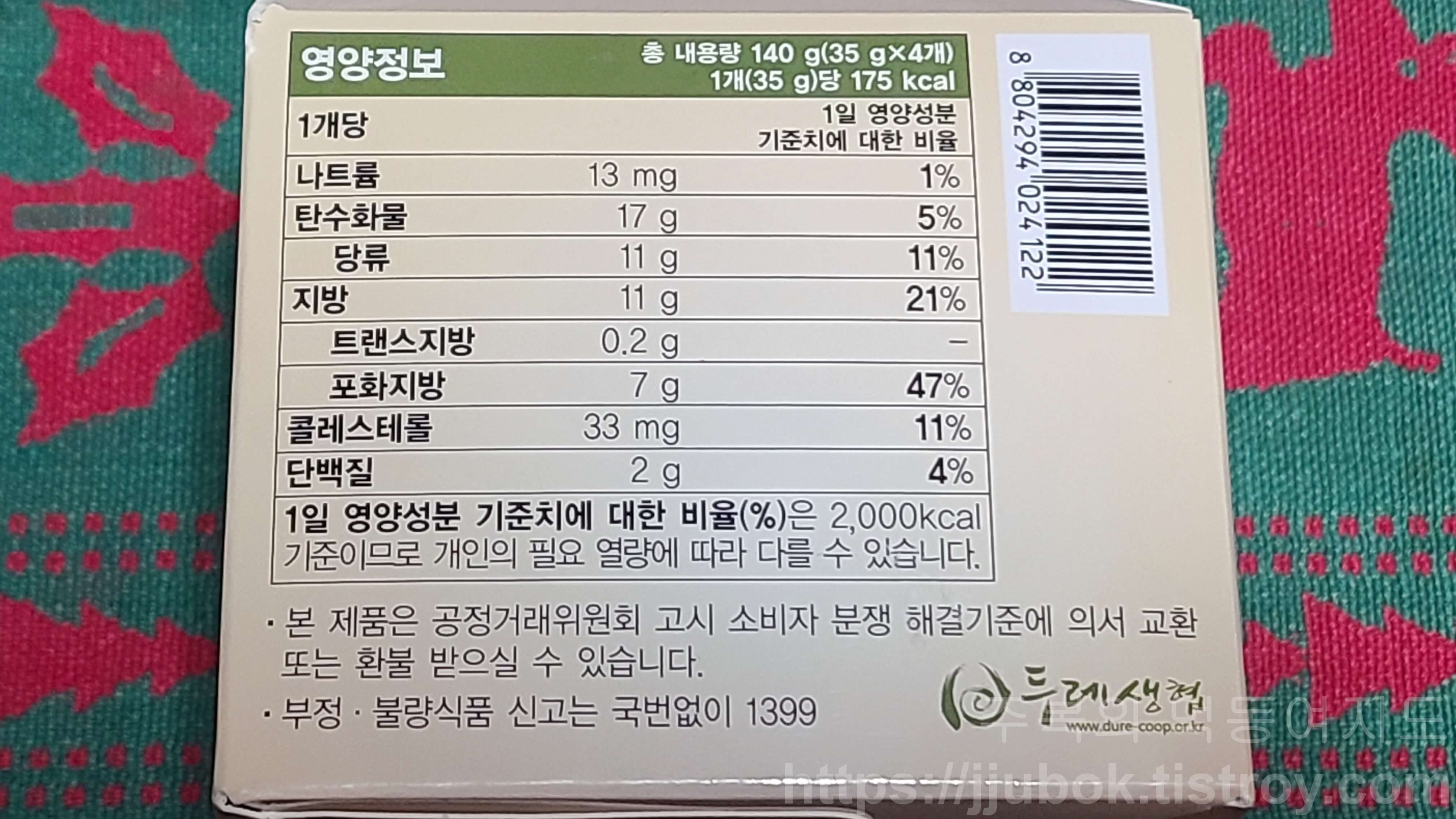 두레생협-우리밀-녹차-초코파이-영양정보