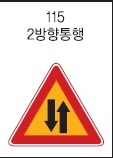 교통 안전 표지판
