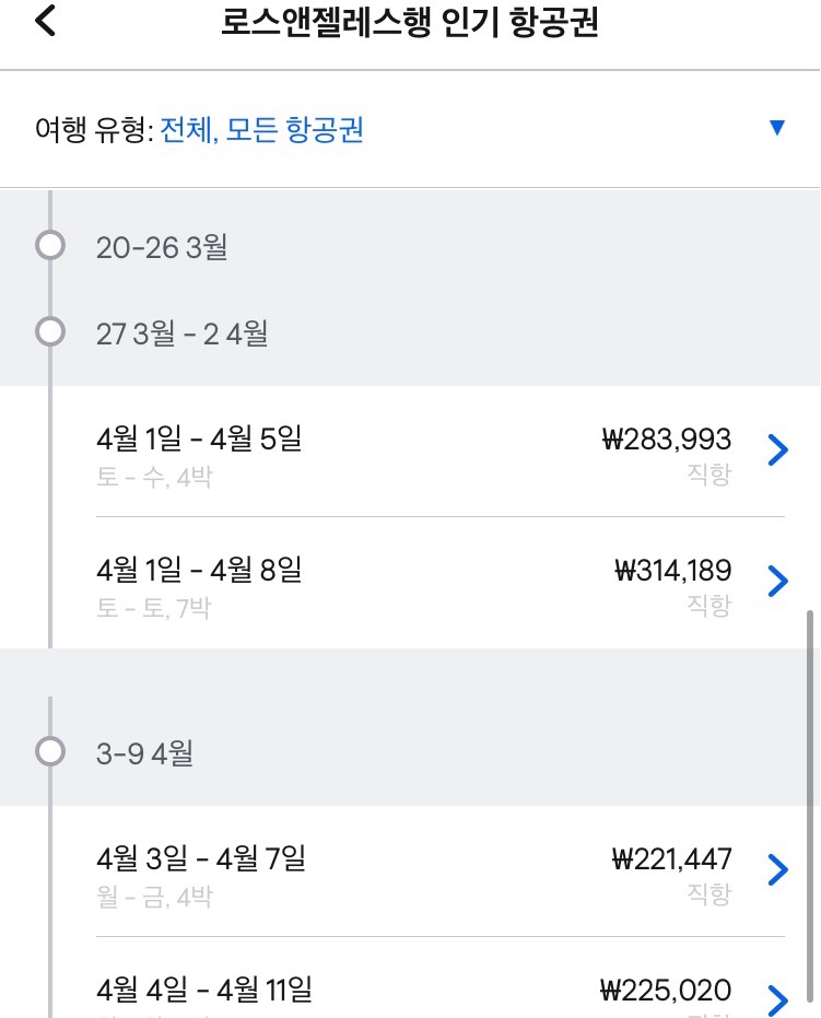 비행기표 싸게 구하는 법 / 여행 7