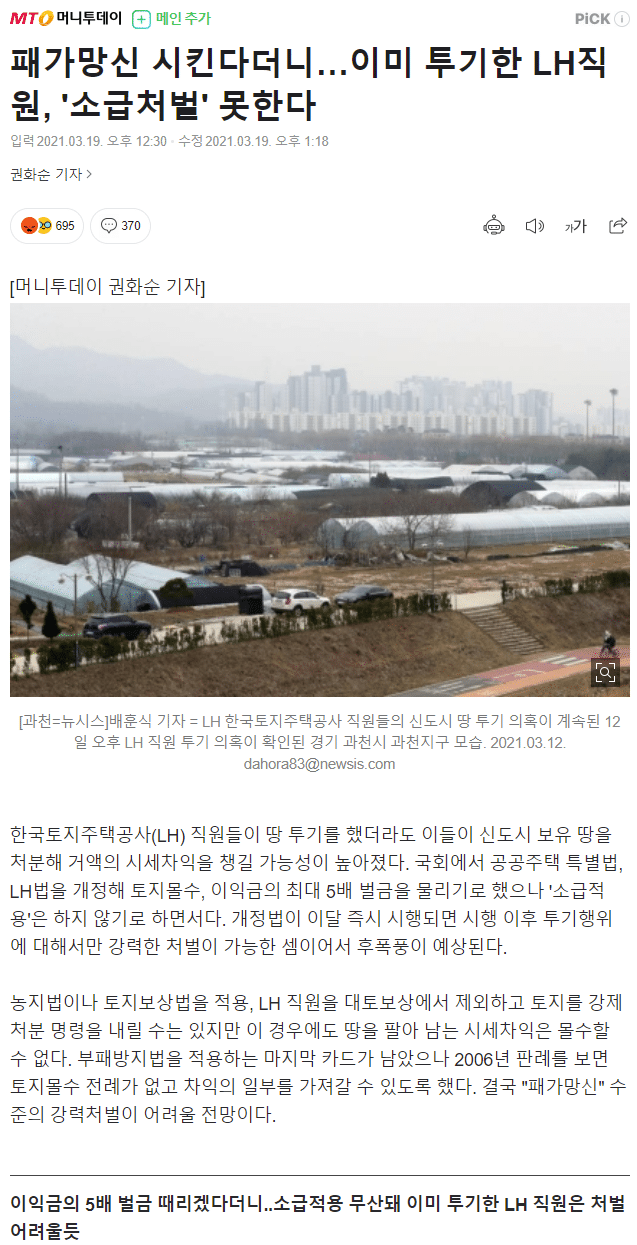  LH 투기 시세차익 환수 못한대 ㅋㅋ.gisa (+ 속보 추가)