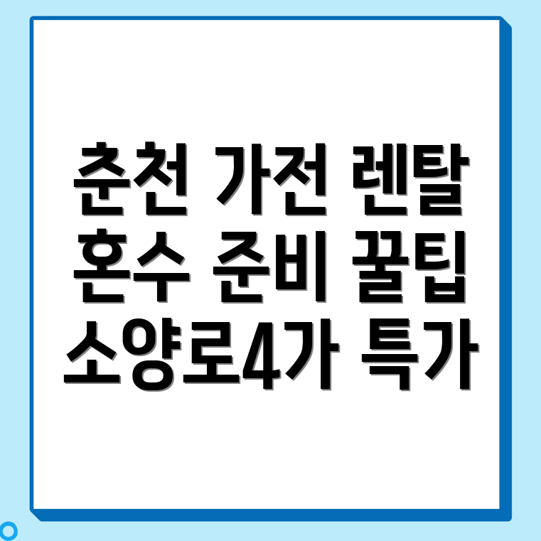 가전제품 렌탈