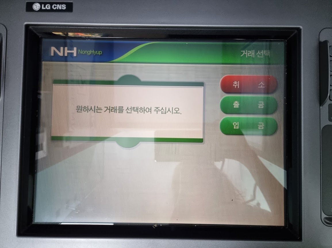 삼성페이로 은행ATM 이용하는 화면