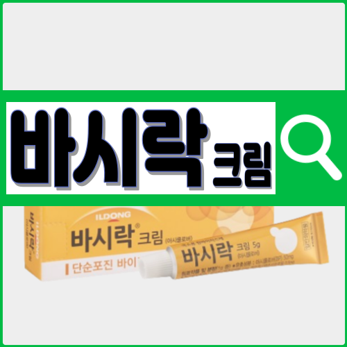 바시락크림