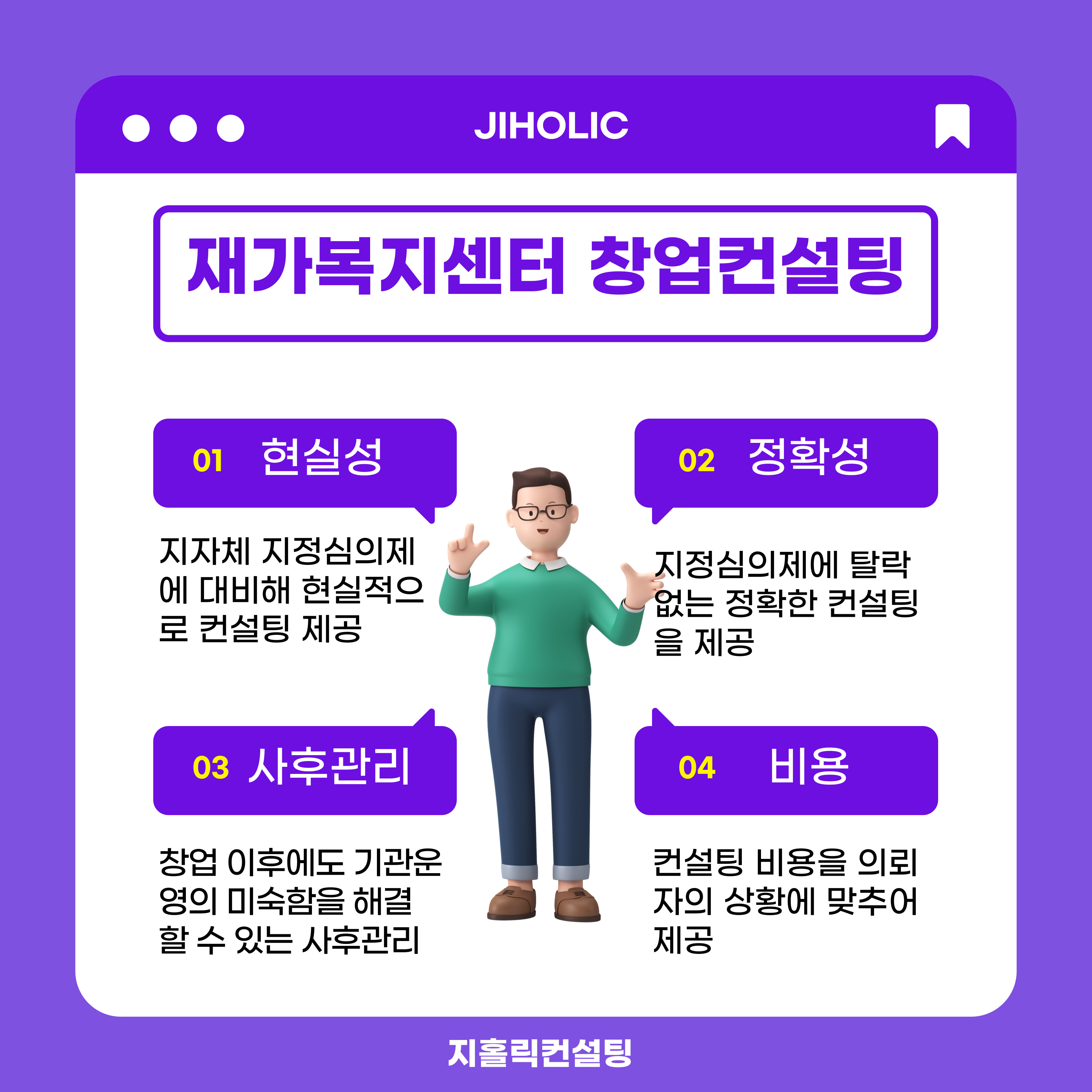  장기요양기관 창업 진행 절차
