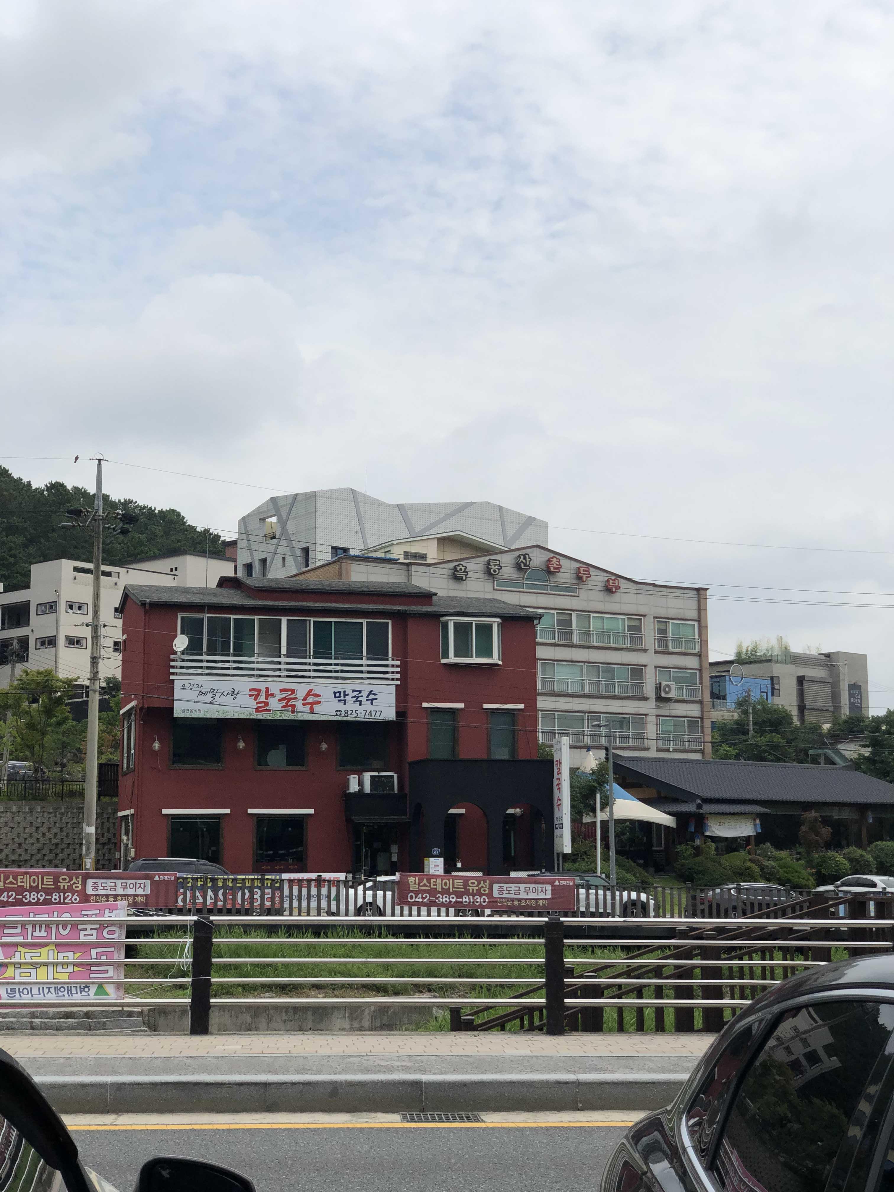  대전 수통골 맛집 흑룡산 촌두부