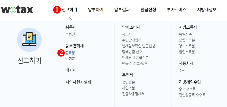  법인 관할외 본점이전 구본점, 신본점 등록면허세 납부하기 2편