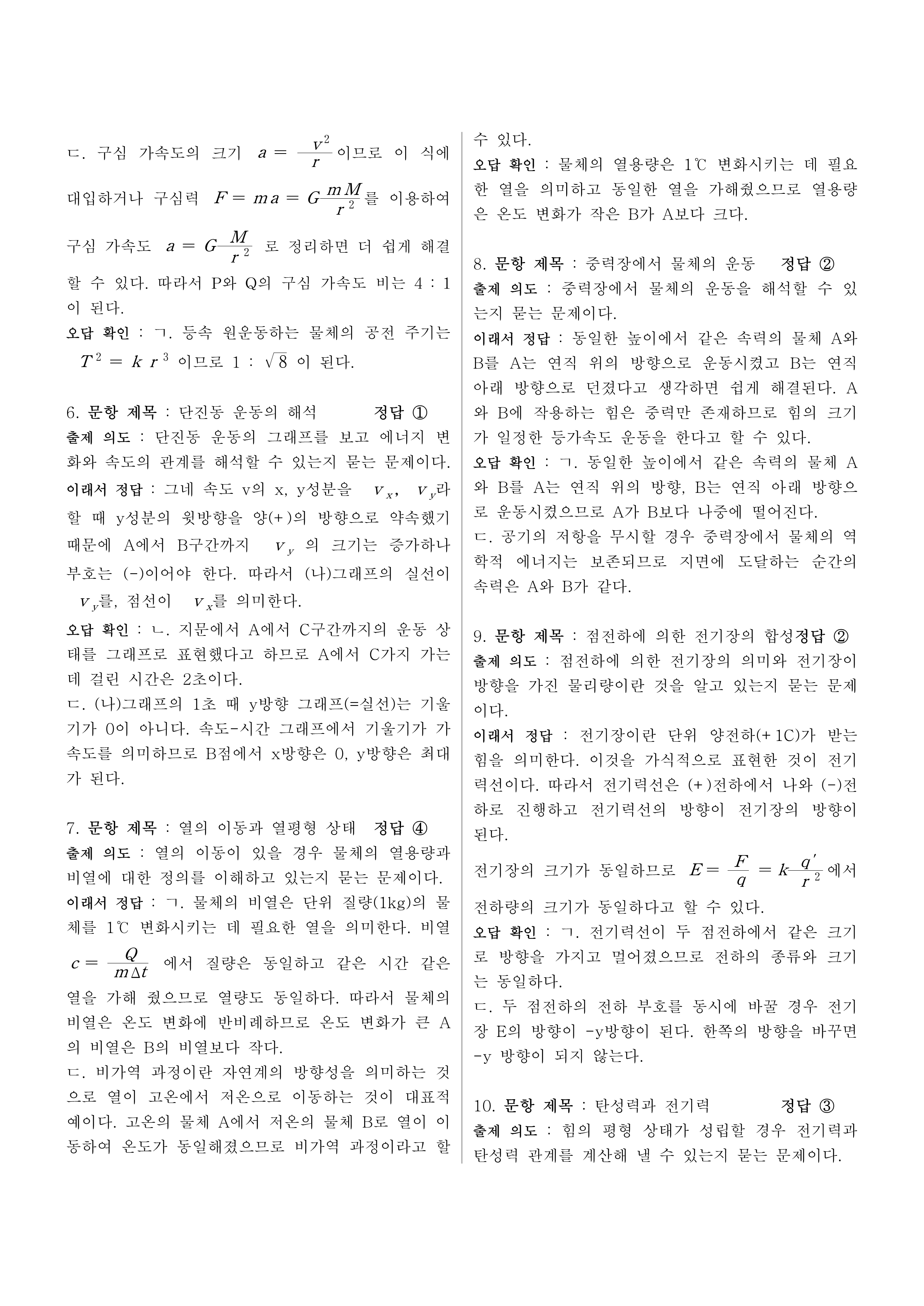 2004-11 고등학교 졸업자 대상 자연과학(물리 II) 7