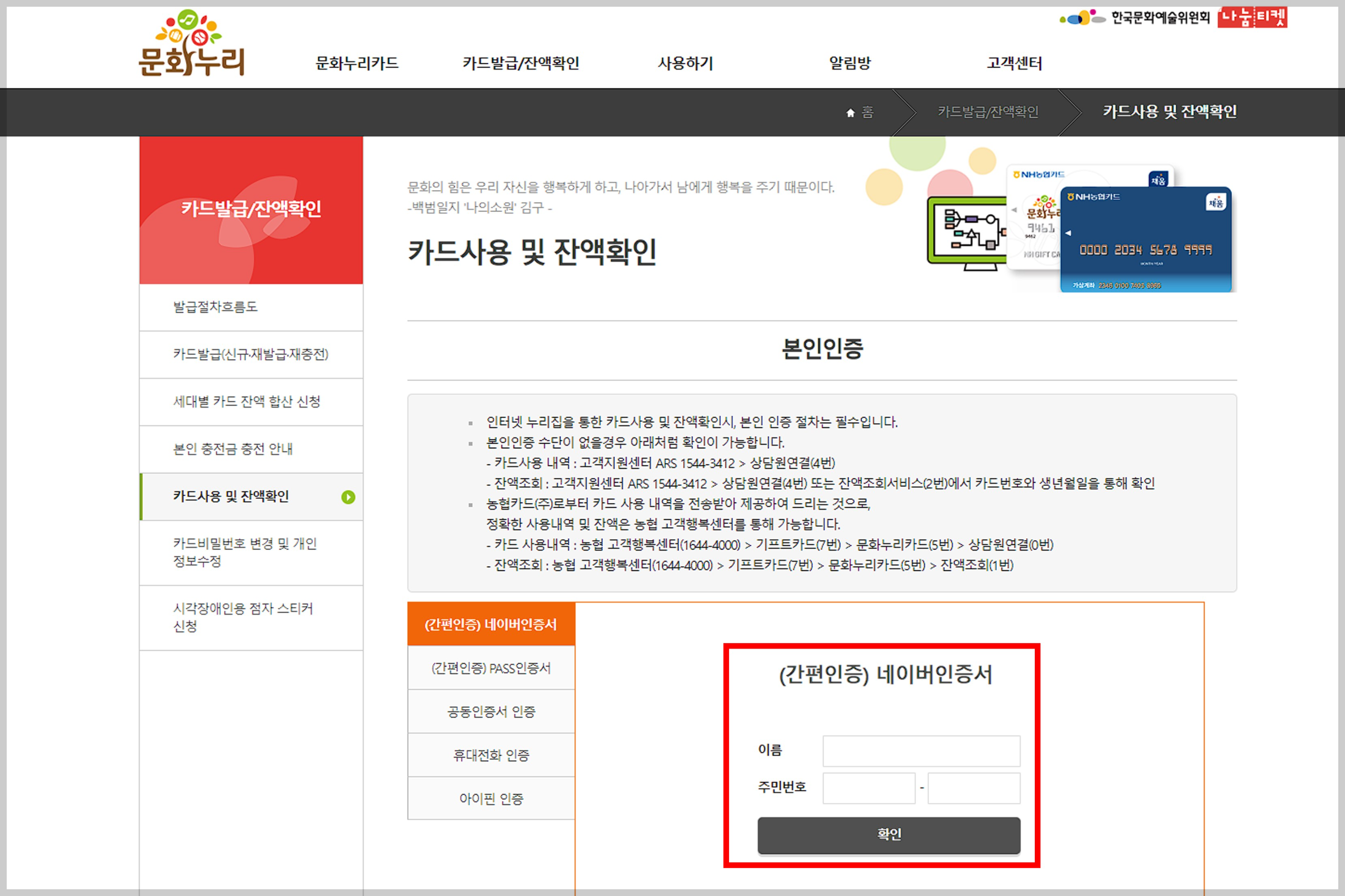 문화누리카드 자동재충전 확인방법(온라인)-2