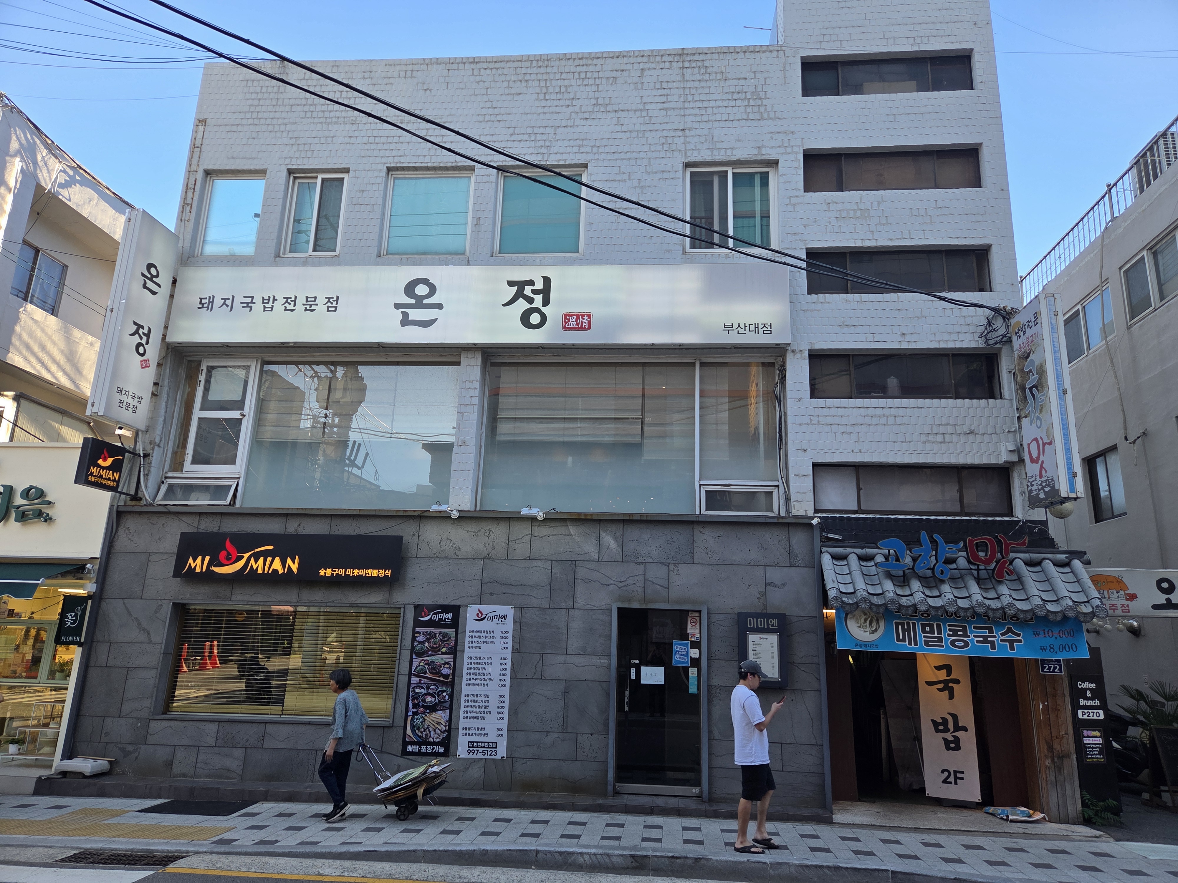 온정돼지국밥 사진 2