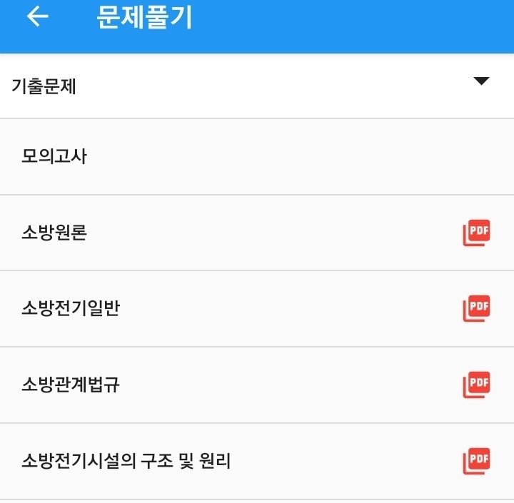 소방 장비 산업 전기 기사