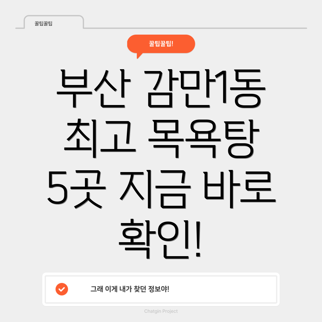 부산 감만1동 추천 목욕탕 BEST 5