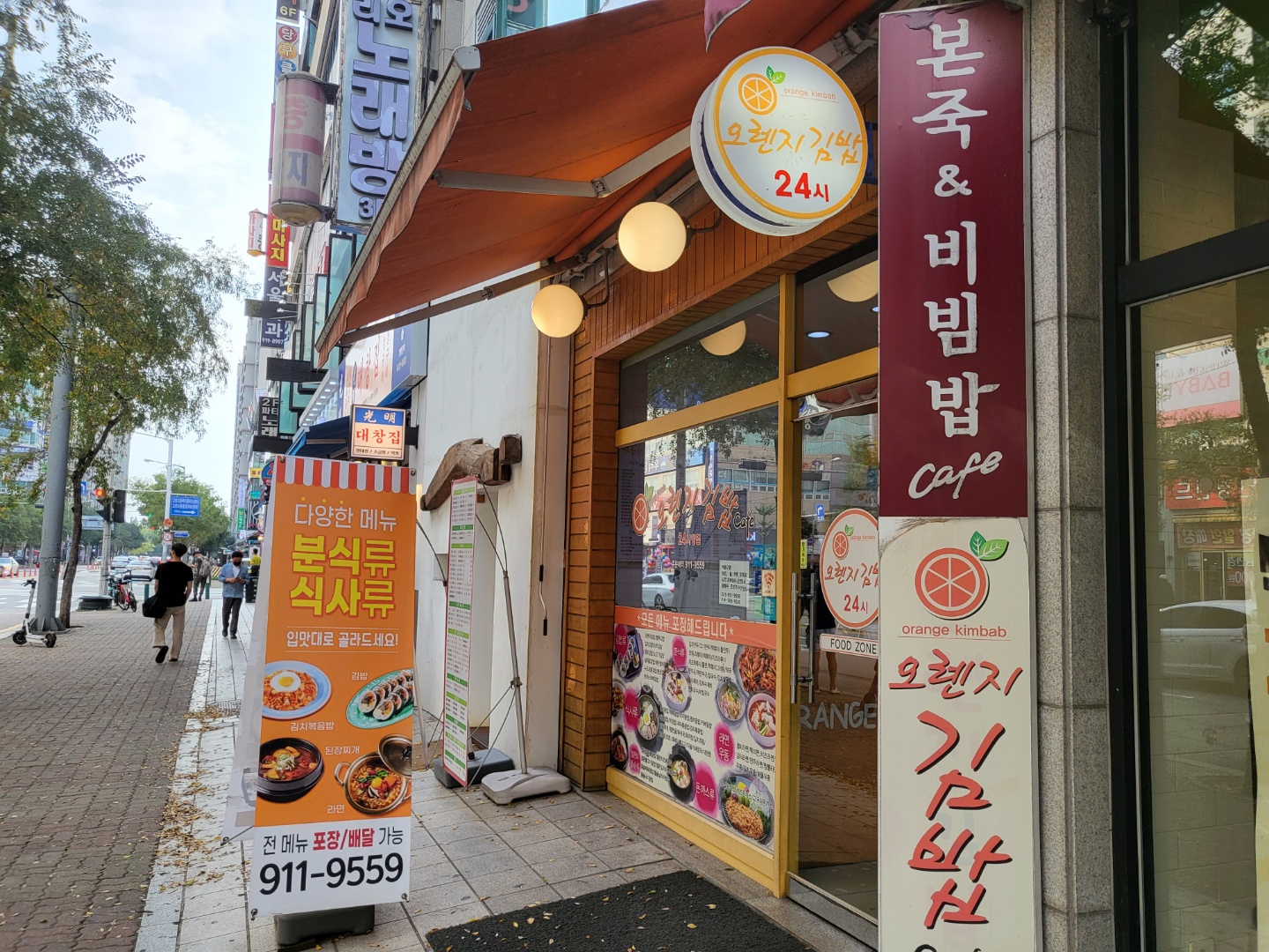  라페스타 오렌지김밥