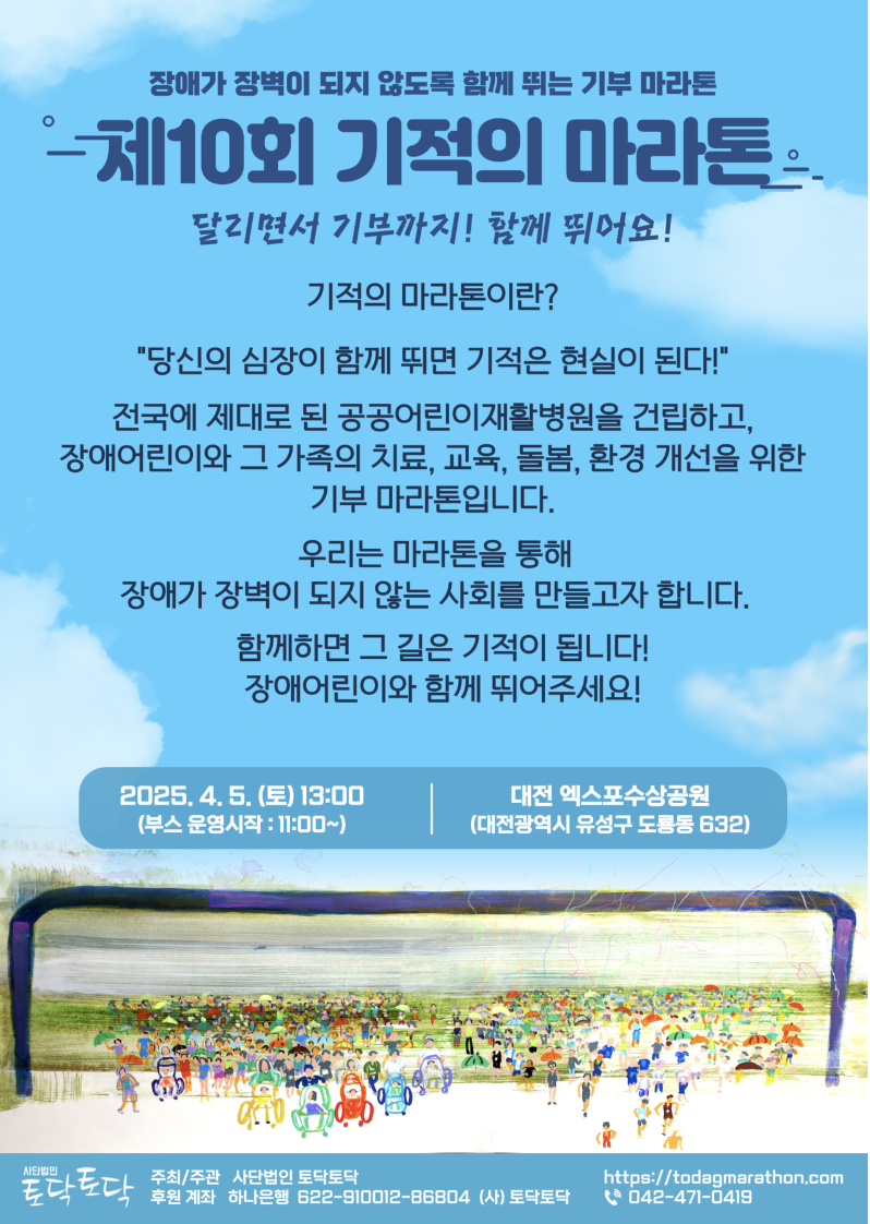 기적의 마라톤