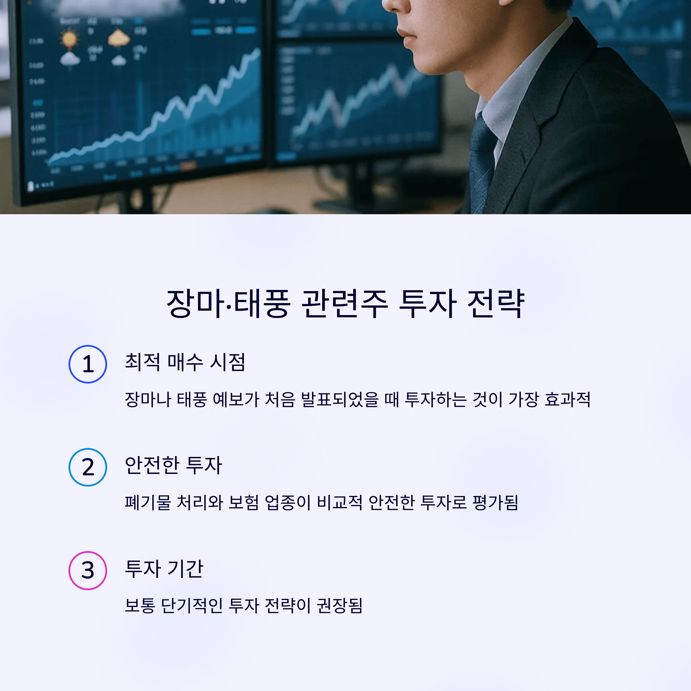 장마 태풍 관련 수혜주 총정리