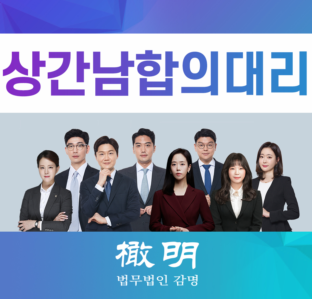  상간남합의대리, 제소나 피소가 걱정된다면?