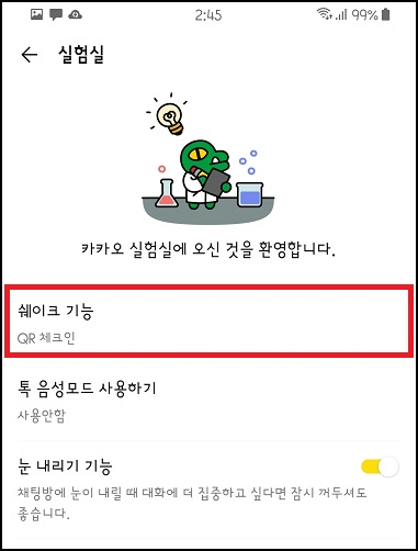  QR체크인 간단한 사용 방법 2가지 꿀팁