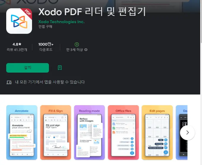 Xodo PDF 리더 (PDF뷰어)
