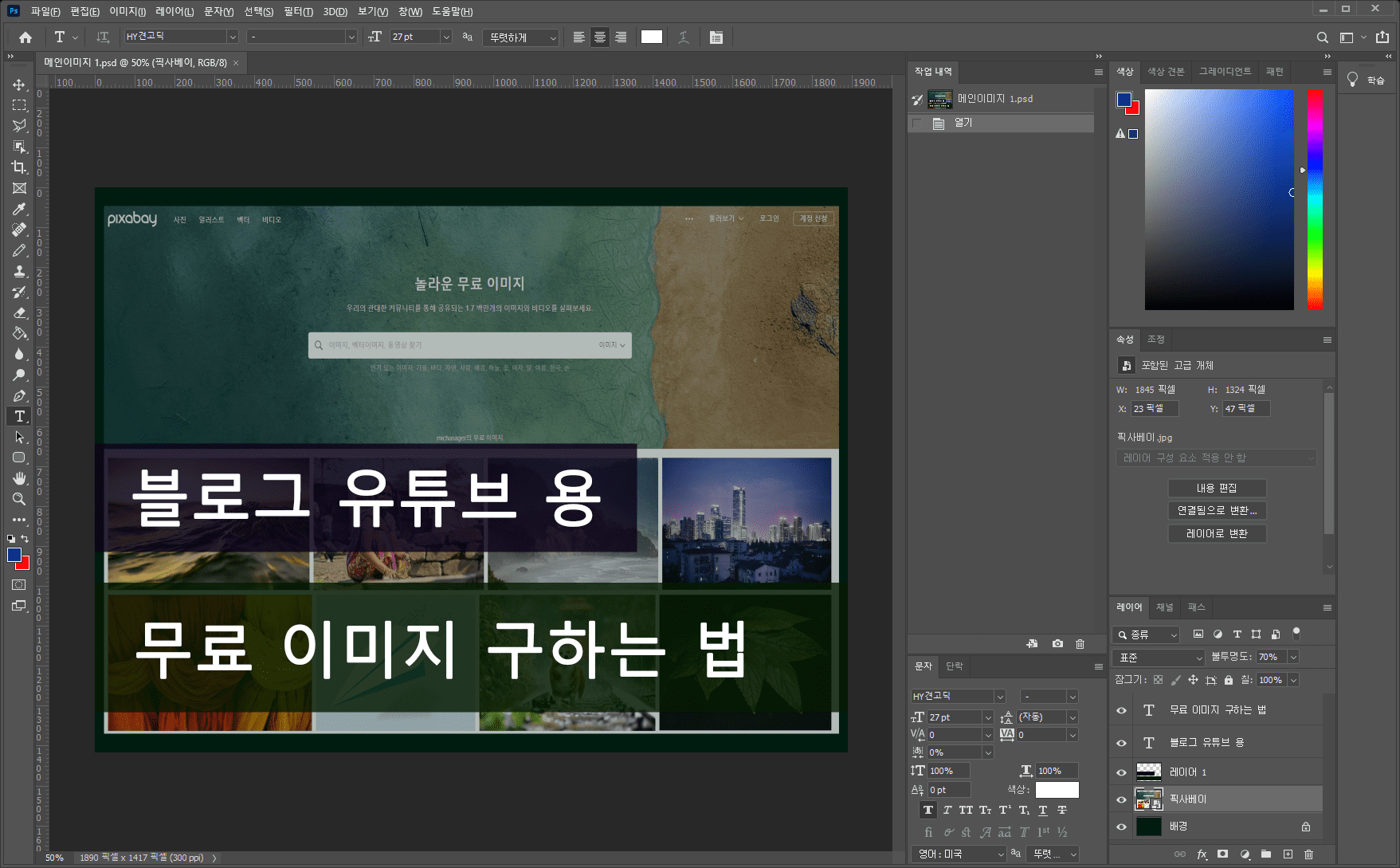 psd파일 포토샵으로 열기