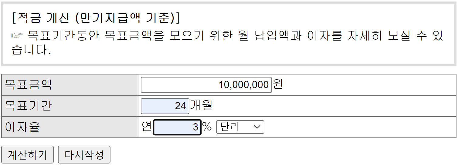 적금-이자-계산기-목표-금액-목표-기간-이자율-적금-계산-만기지급액-기준-계산하기