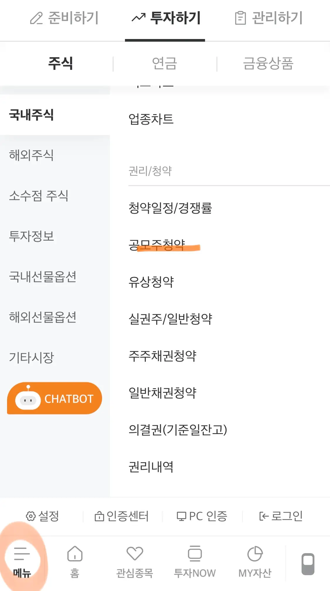 미래에셋증권 공모주 청약 방법