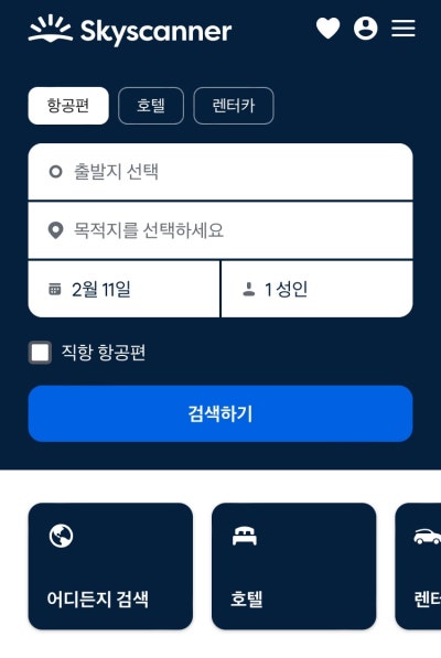 스카이스캐너 항공권 예약 방법, 최저가 가격비교 꿀팁 총정리