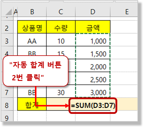 자동합계 - 마우스로 구하기 (2)