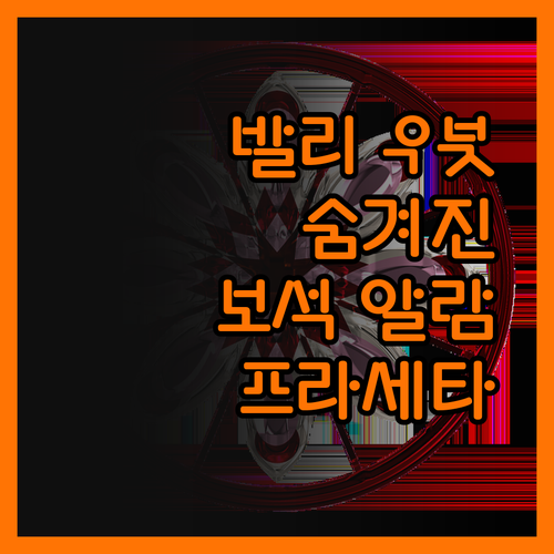 발리 우붓의 숨겨진 보석 알람 프라세