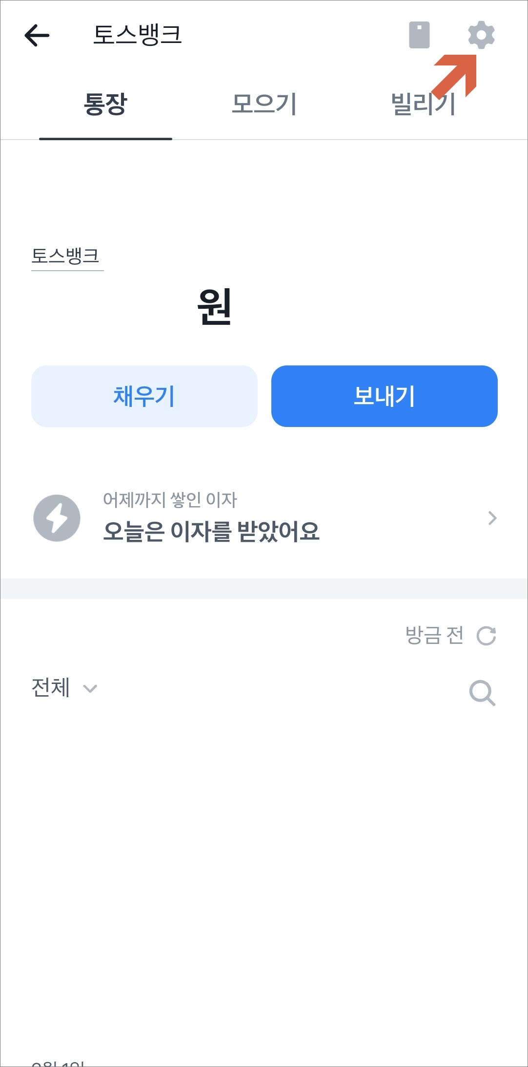 토스뱅크 관리 아이콘 터치