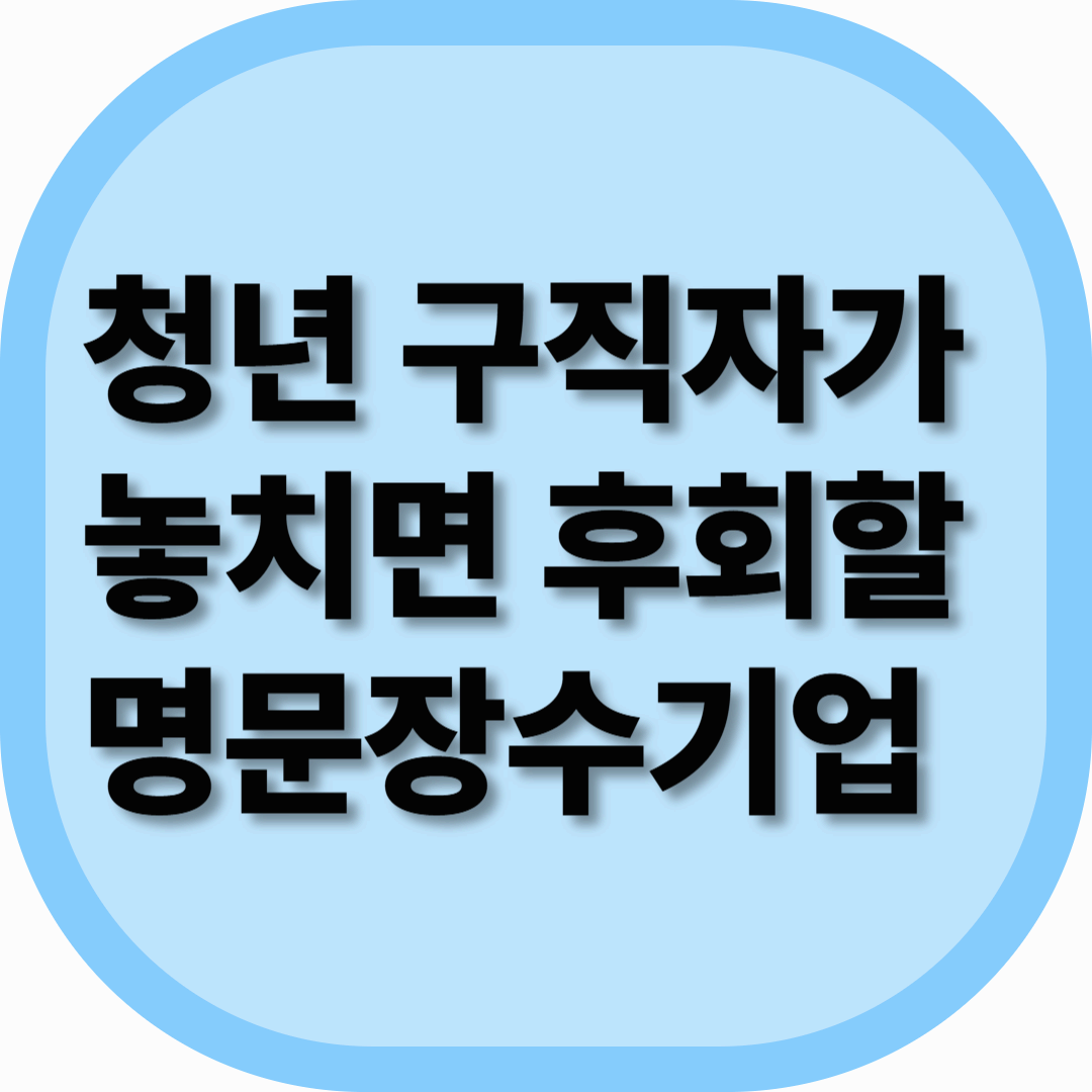 명문장수기업이란? 45년 이상 건실하게 성장한 중소기업의 상징