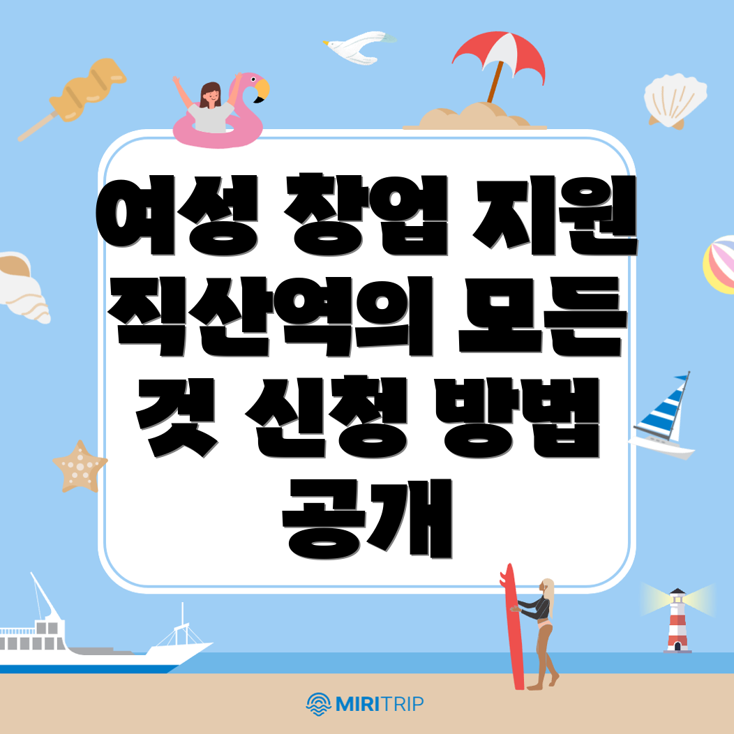 직산역 창업지원금