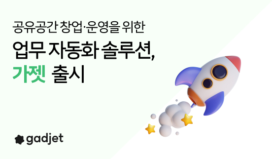  가젯 V.2 드디어 런칭